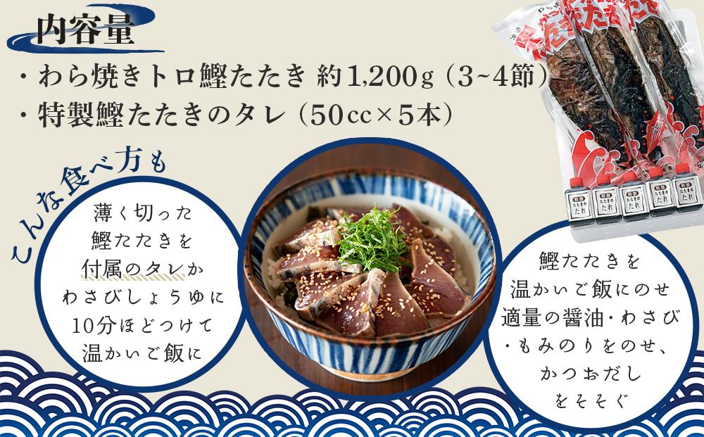 本場土佐久礼・わら焼きトロ鰹たたき【Lセット・約8人前】多田水産・高知