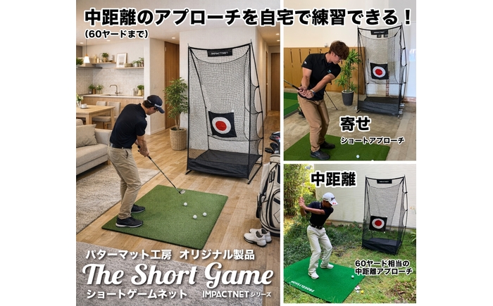 ゴルフ練習ネット ショートゲームネット サポートネットMINI & 的 付き / 省スペース 室内 ゴルフネット アプローチ 練習用 ネット 【パターマット工房PROゴルフショップ】 [ATAG093]