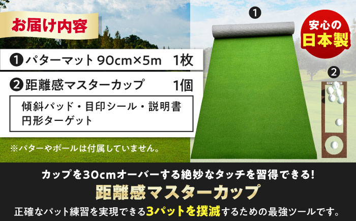 ゴルフ練習用SUPER-BENTパターマット90cm×5mシンプルセット 【パターマット工房PROゴルフショップ】 [ATAG037]