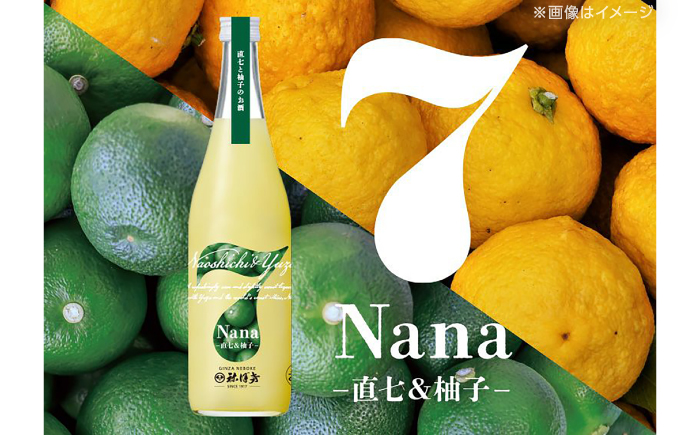 Nana -直七&柚子- 柑橘リキュール（720ml×1本）/ 高知 土佐 酔鯨酒造