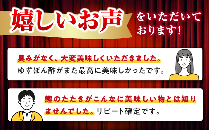 土佐料理司高知本店 新物 たたき2節セット 【株式会社土佐料理司】[ATAD007]