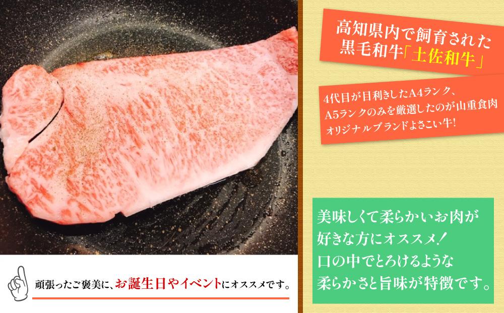 高知県産　よさこい和牛　サーロインステーキ用(約200g×1枚)｜山重食肉