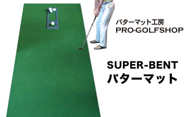 ゴルフ練習 3枚組パターマット (90cm×5m 標準 高速 最高速) 【パターマット工房PROゴルフショップ】 [ATAG091]