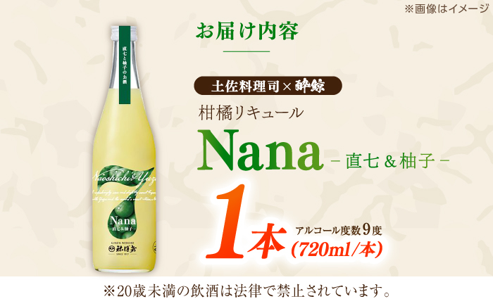 Nana -直七&柚子- 柑橘リキュール（720ml×1本）/ 高知 土佐 酔鯨酒造 酒 直七 すだち ゆず 柑橘 リキュール 日本酒 お土産 プレゼント 【株式会社土佐料理司】 [ATAD084]