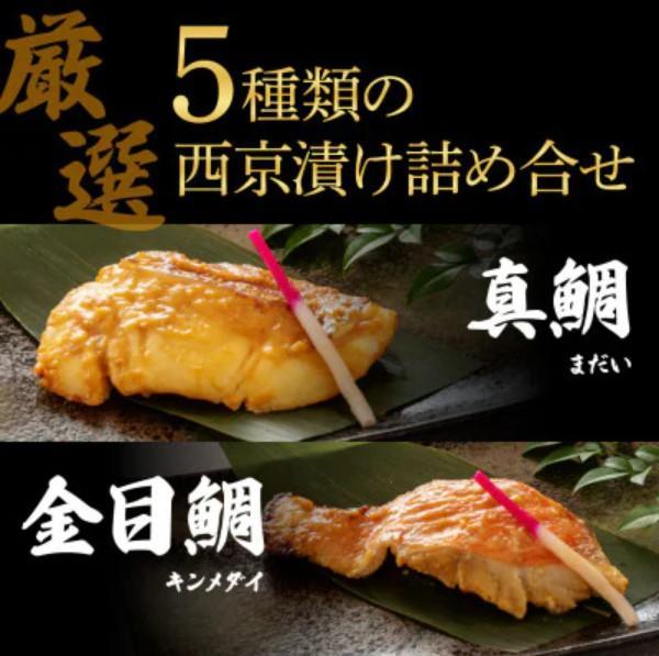 西京漬け 5種15切（真鯛・金目鯛・鰤・鯖・銀鮭）約60g×各3