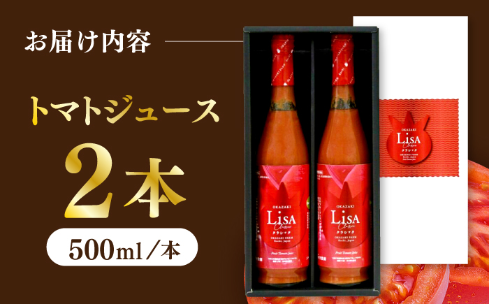 トマトジュース2本セット 【株式会社　堀】 [ATDA001]