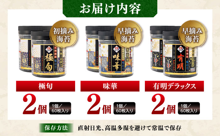 味のり三昧 (味華、極旬、有明デラックス各2個) 6個セット かね岩海苔 【グレイジア株式会社】 [ATAC482]