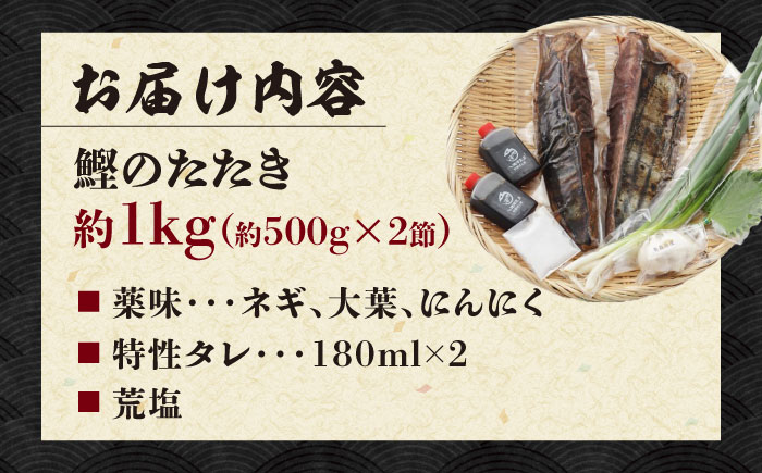 【高知の老舗上町池澤本店が生のまま送る】 わら焼き かつおのたたき 2節セット (6〜7人前) / かつお カツオ 鰹 藁焼き 【池澤本店】 [ATAU004]