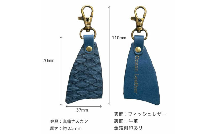 【Chestnut】Ocean Leather フィレ型キーホルダー【マダイ】【興洋フリーズ株式会社】 [ATBX085-05]