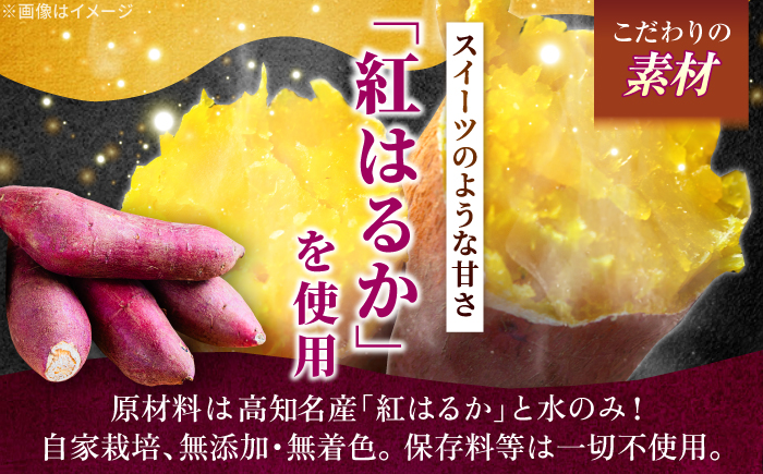 【先行予約】 濃厚お芋スイーツ！ ねっとり甘い高知名物 「ひがしやま」 ~干し芋2袋セット~ 〈2026年1月15日～2026年4月30日発送〉 【香稜苑】[ATBQ008]