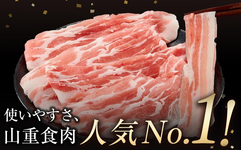 国産　豚バラ　スライス(約1.5kg)【小分け:約300g×5】｜山重食肉