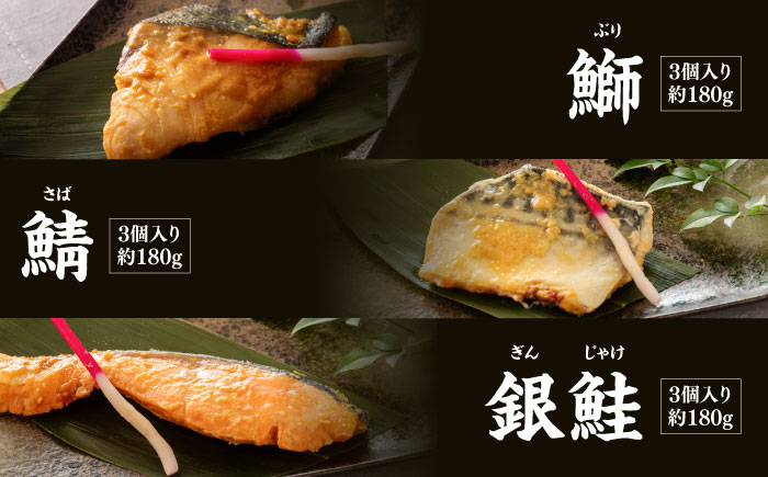 【6回定期便】西京漬け 5種15切 (真鯛 金目鯛 鰤 鯖 銀鮭) 約60g×各3 【興洋フリーズ株式会社】 [ATBX117]