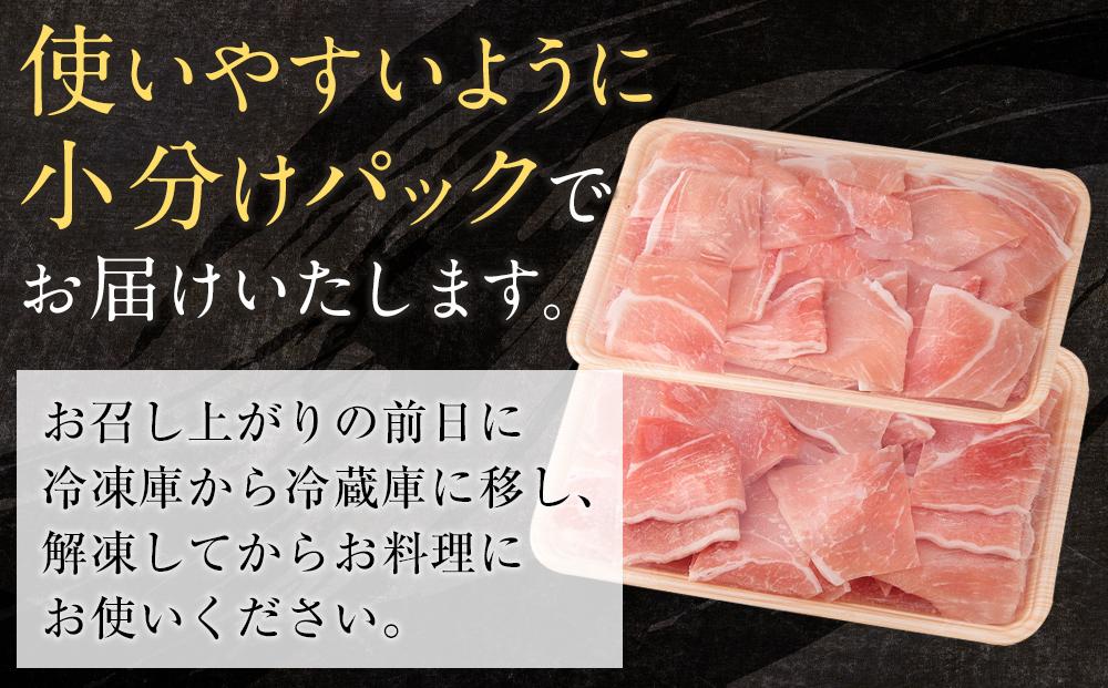 国産　豚肉切落し(約1.6kg)【小分け　約300g×4,約400g×1】｜山重食肉