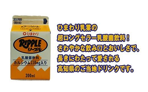 【ひまわり乳業】ひまわりコーヒー・リープル　８本セット（各200ml×4本）パック牛乳 | コーヒー牛乳 ソウルドリンク