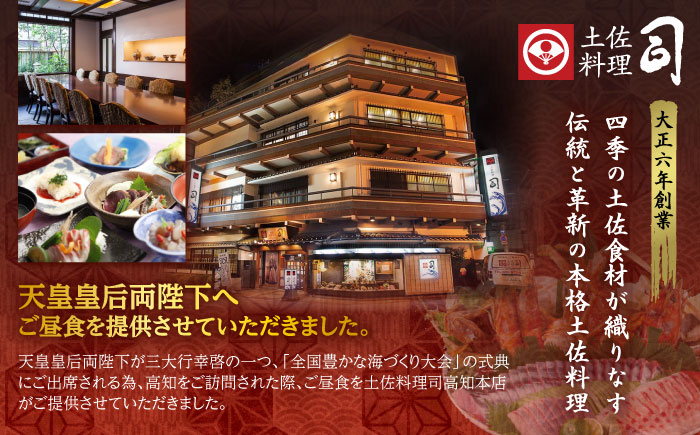 土佐料理司 高知本店 鯨ハリハリ鍋3人前 【株式会社土佐料理司】 [ATAD049]