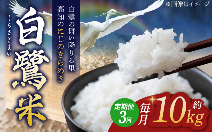 【3回定期便】 農薬節減！ R7年度産 特別栽培米 白鷺米 にじのきらめき 約2kg 　【津ノ宮農園】[ATBV008]