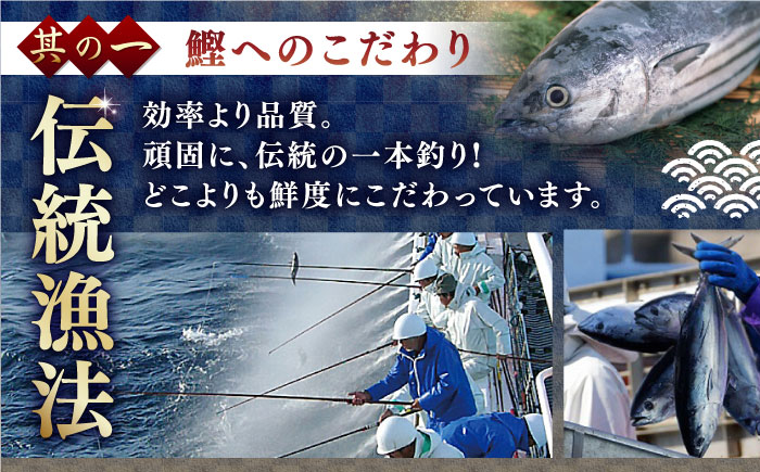 一本釣り とろ鰹の刺身(約250g)・炭火焼き 鰹たたき(約400g) セット / 着日指定可能 高知 かつお 鰹 カツオ たたき カツオたたき タタキ かつおのたたき 鰹の刺身 刺身 セット 食べ比べ 一本釣り 炭火焼き 炙り ポン酢 塩 薬味付き 生姜 にんにく 冷凍 おかず おつまみ 贈答 贈り物 熨斗 のし【株式会社土佐料理司】 [ATAD023]