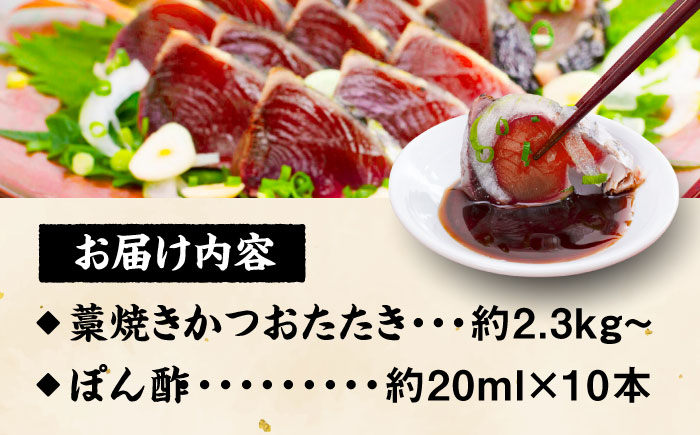 一本釣り藁焼きたたき　約2.3kg以上/カツオ かつお 鰹 本格藁焼き 鰹たたき　【ヤマカ片山海産】 [ATCP007]