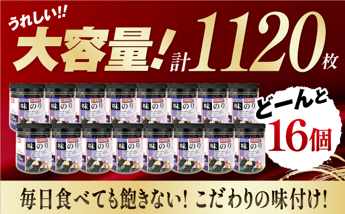 【6回定期便】九州有明海産味のり 1120枚 (70枚×16個) 【株式会社かね岩海苔】 [ATAN050]