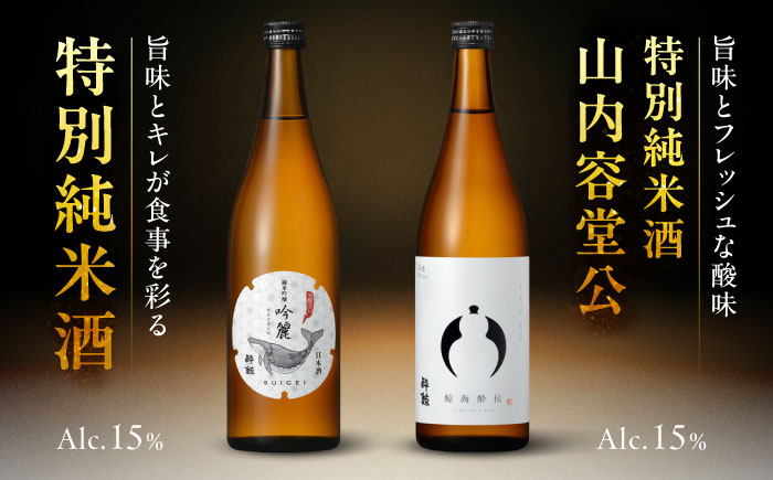 酔鯨 飲み比べ 約720ｍL 6種類【近藤酒店】 [ATAB215]