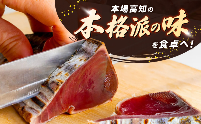 大満足！カツオたたき 約3.0kg (タレ 塩つき) 【興洋フリーズ株式会社】 [ATBX038]