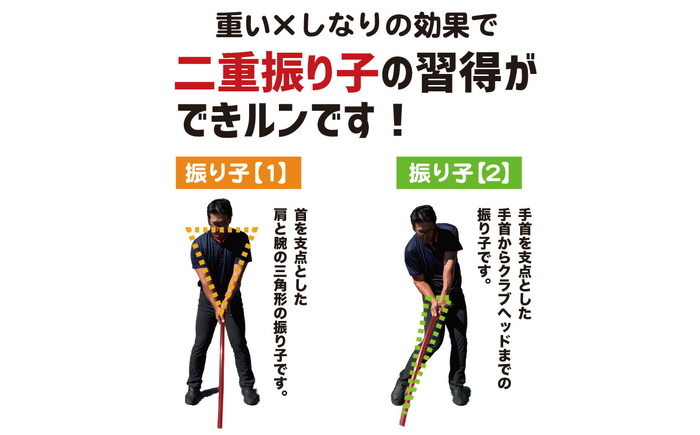ゴルフスイング練習器具 二重振り子習得 赤い×重い しなルンです 1kg・100cm レギュラーサイズ グリップエンドテープ同梱 / しなるんです しなり ゴルフ スイング 練習 器具 矯正 【パターマット工房PROゴルフショップ】 [ATAG098]
