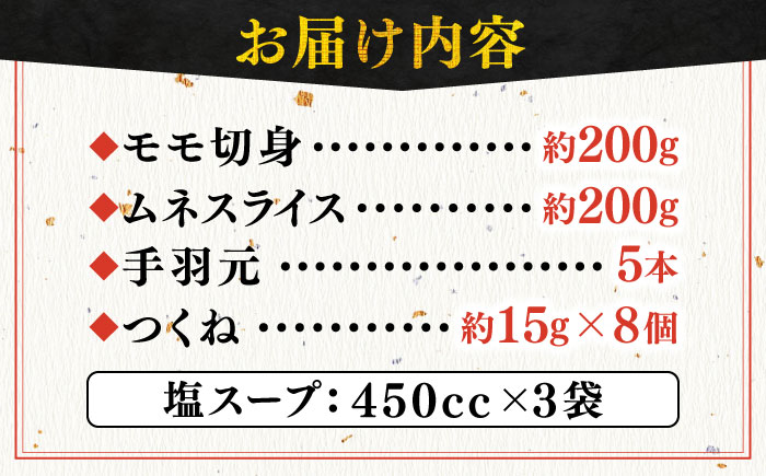 土佐はちきん地鶏 鶏しゃぶ 鶏鍋堪能セット 【株式会社Dorago】 [ATAM002]