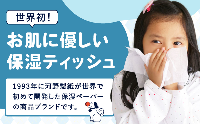 【3回定期便】隔月発送 保湿ペーパー アヴォンリー キース ボックスティッシュ 200組 (400枚) ×20箱 【河野製紙株式会社】 [ATAJ024]