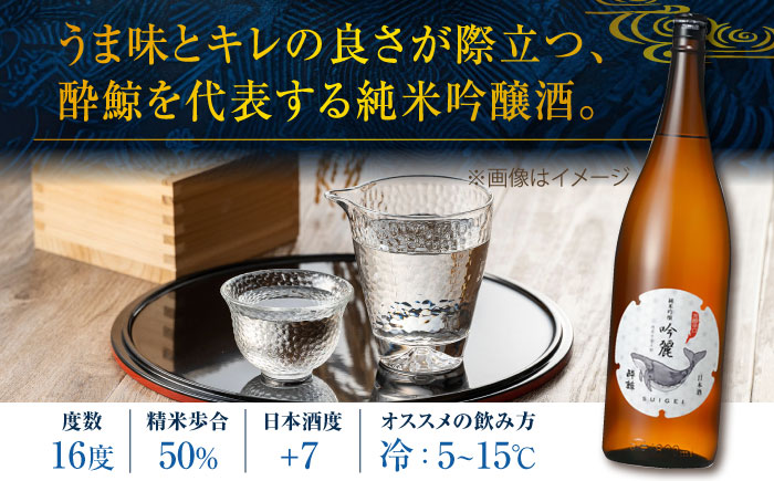 酔鯨 純米吟醸 吟麗 1800ml 3本 日本酒 地酒 【近藤酒店】 [ATAB013]