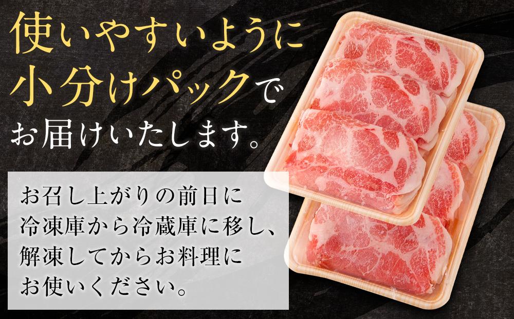 国産　豚肩ロースしゃぶ(約1.1kg)【小分け　約300g×2,約500g×1】｜山重食肉