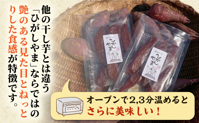 【濃厚お芋スイーツ】ねっとり甘い高知名物「ひがしやま」~干し芋4袋セット~ 【香稜苑】 [ATBQ009]