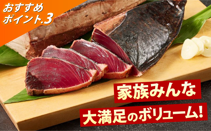 【3回定期便】大満足！カツオたたき 約3.0kg (タレ 塩つき) 総計約9kg 【興洋フリーズ株式会社】 [ATBX094]