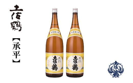 土佐鶴  上等酒（承平）1800ｍL （２本）