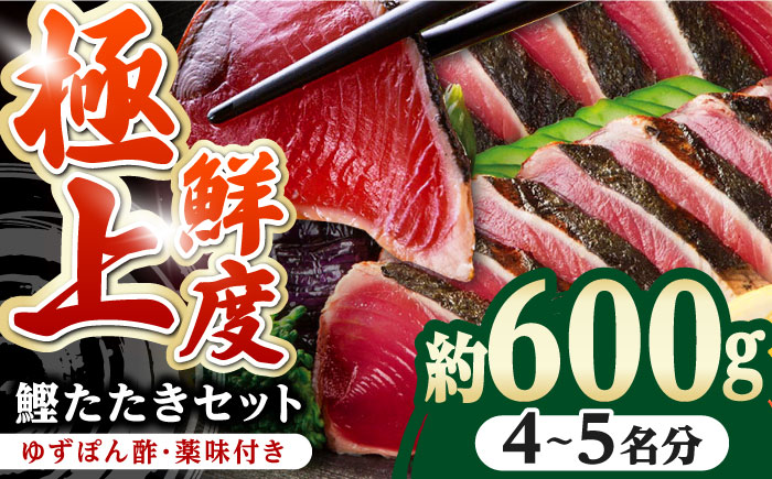 土佐料理司本店 鰹たたき2節セット（4〜5名分） / かつお 鰹 カツオ かつおのたたき 高知市【株式会社土佐料理司】 [ATAD009]