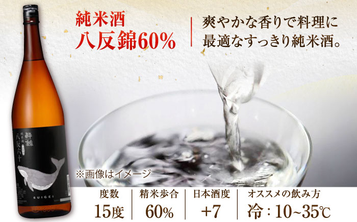 酔鯨 純米酒 八反錦60% 1800ml 3本 日本酒 地酒 【有限会社　近藤酒店】 [ATAB056]