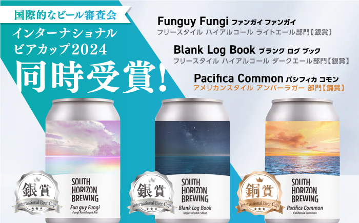 SOUTH HORIZON BREWING クラフトビール (350mL缶) 飲み比べ6本セット (6種類)/高知地ビール クラフトビール 麦酒 【SOUTH HORIZON BREWING】 [ATEU001]