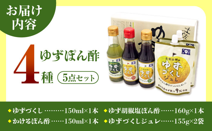 ゆずづくし小瓶3種 ジュレ2袋セット 【旭フレッシュ株式会社】 [ATBS009]