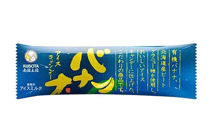 久保田食品 バナナアイスキャンデー 20本入 添加物不使用 / アイス アイスキャンデー アイスクリーム 冷凍 バナナ 果物 フルーツ セット デザート スイーツ 【グレイジア株式会社】 [ATAC598]