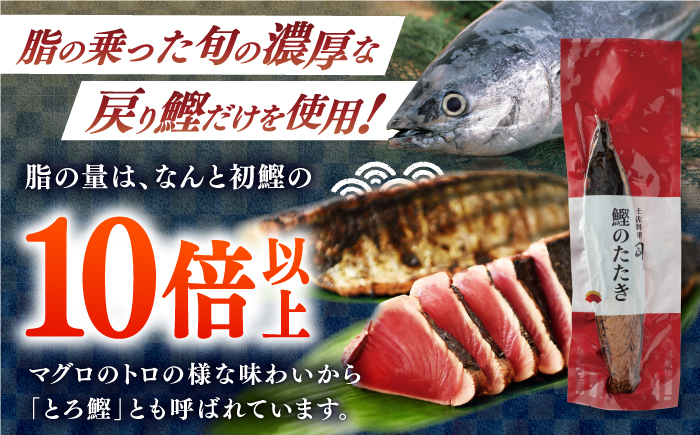 【12回定期便】土佐料理司 高知本店鰹たたき3節 うなぎ蒲焼1尾セット 【株式会社土佐料理司】 [ATAD065]