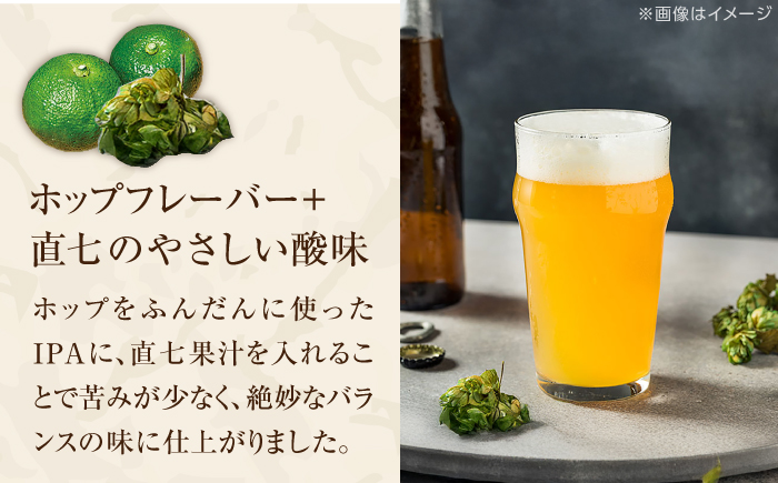 直七クラフトビール NEBOKE HAZY IPA（330ml×6本） / 高知 土佐 酒 直七 すだち 柑橘 ビール お土産 プレゼント 【株式会社土佐料理司】 [ATAD085]