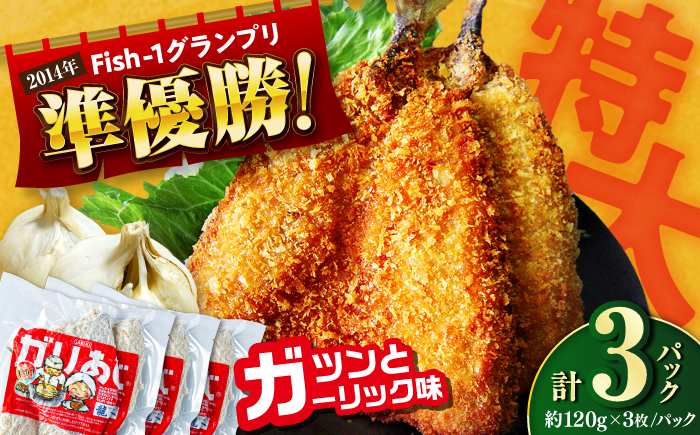 龍禾ガリあじ (3枚入り) 3パックセット [龍禾] [ATBZ001]