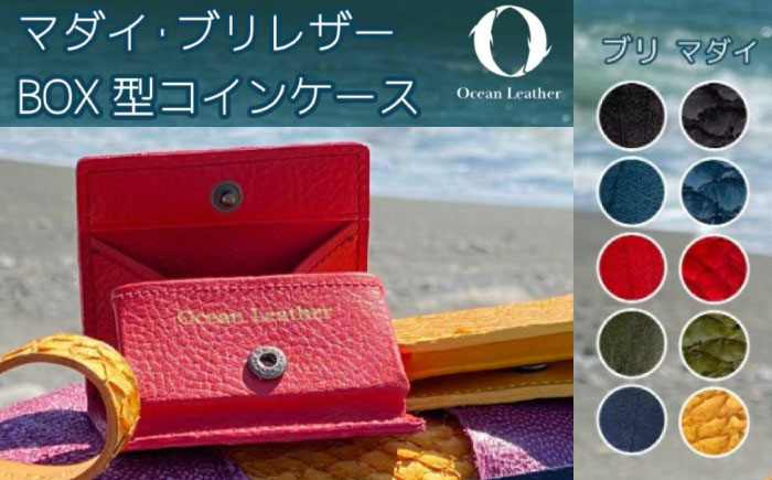 【Ivory Black】Ocean Leather BOXコインケース【ブリ】【興洋フリーズ株式会社】 [ATBX069-01]