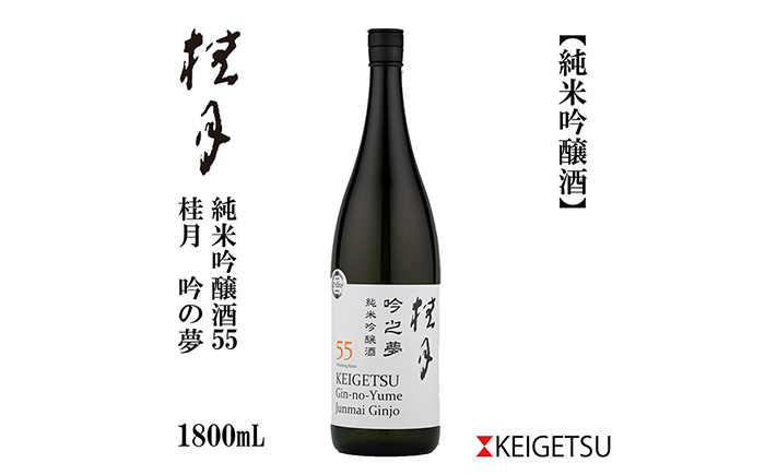 桂月 吟之夢 純米吟醸 55 1800ml 1本 日本酒 地酒 【近藤酒店】 [ATAB092]