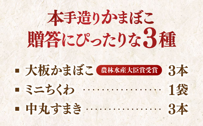 松岡かまぼこ　出会いセット【有限会社松岡蒲鉾店】 [ATCJ002]