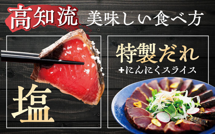 高知県自慢藁焼き (ワラ焼き) トロ鰹のたたきセット2節高知 かつお たたき 約700g 特製タレ付き 鰹 かつおのたたき 魚 魚介類 【SHOP KEYYA】 [ATAO005]