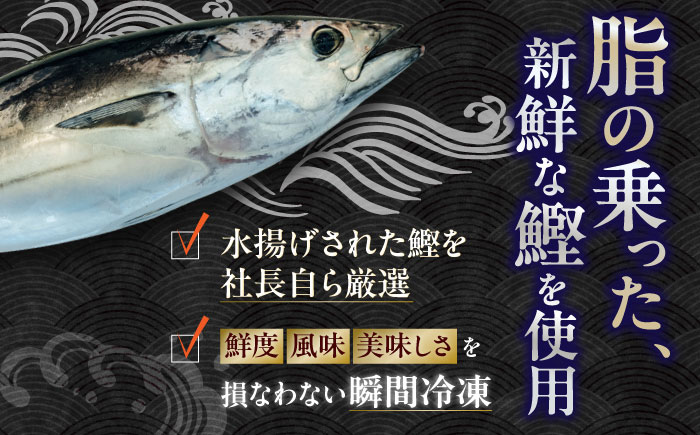 本場土佐久礼 わら焼きトロ鰹たたき かつお 鰹 藁焼き カツオ 高知 ワラ 美味しい 完全藁焼き 【グレイジア株式会社】 [ATAC062]