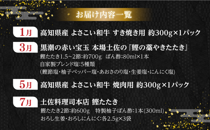 【4回定期便】カツオと和牛の赤身定期便〈2025年1月から発送開始〉 /カツオ 食べ比べ 鰹のセット 土佐和牛 牛肉 高知市 こだわりのかつお [ATZX018]