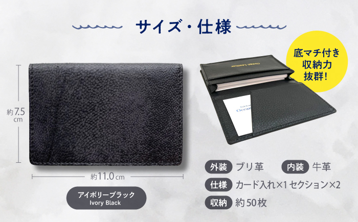 【Ivory Black】Ocean Leather 名刺入れ〈ブリ〉Lサイズ【興洋フリーズ株式会社】 [ATBX067-01]