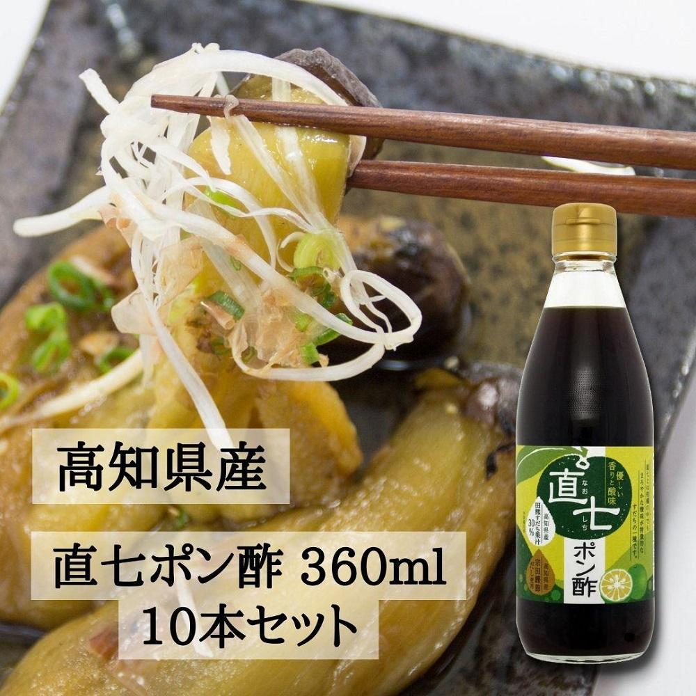 直七ポン酢360ml 10本セット