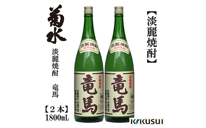 土佐焼酎 (淡麗) 竜馬 25度 1800ml 2本 焼酎 地酒 【近藤酒店】 [ATAB124]